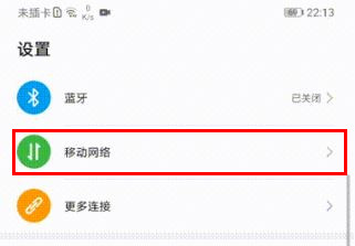 华为mate30pro中设置个人热点的简单操作方法