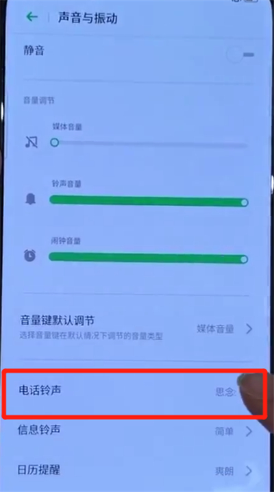 opporeno中更换手机铃声的简单操作教程