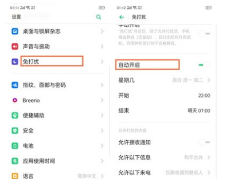 Reno Ace中开启免打扰模式的操作教程