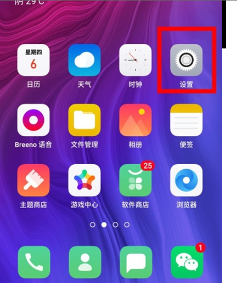 Reno Ace中打开DC调光的简单操作教程