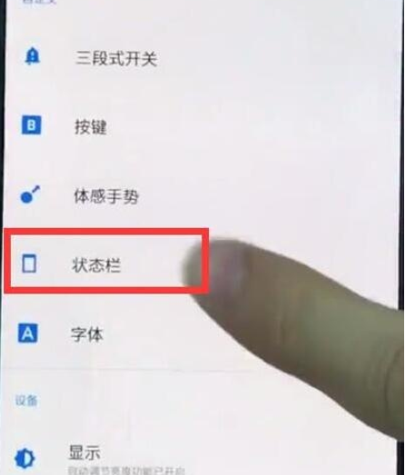 一加7pro中显示网速的简单操作教程