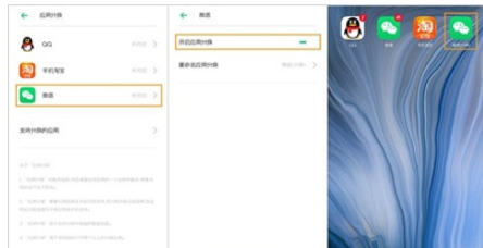 Reno Ace中创建应用分身的简单操作步骤