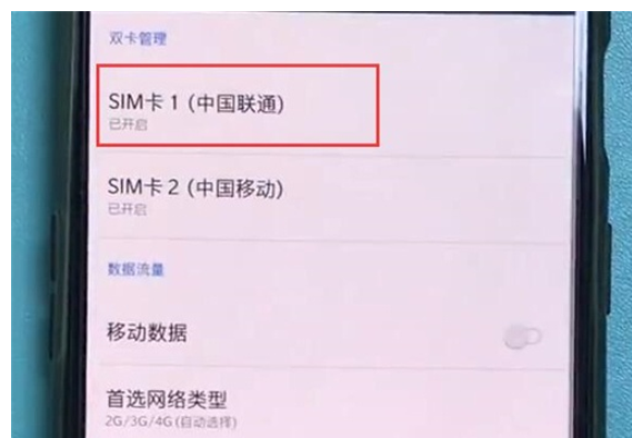 一加7pro中打开volte高清语音的操作教程