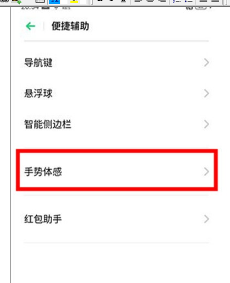Reno Ace设置翻转静音的操作教程