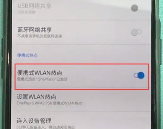 一加7pro中开启个人热点的具体操作方法