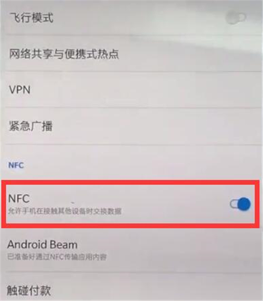 一加7pro中打开nfc功能的简单操作教程