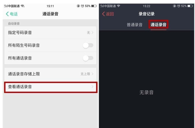 realme x2打开通话录音的简单操作教程