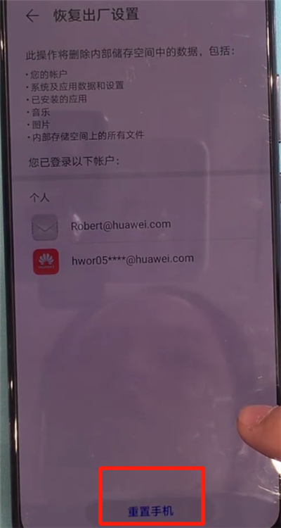 华为mate30中恢复出厂设置的操作教程