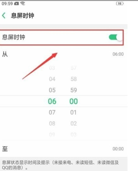 OPPO k5中设置息屏时钟的操作教程