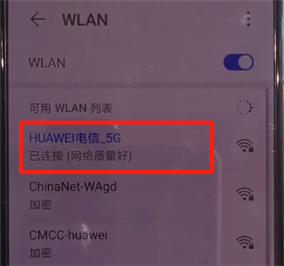 华为mate30中查看wifi密码的简单操作步骤