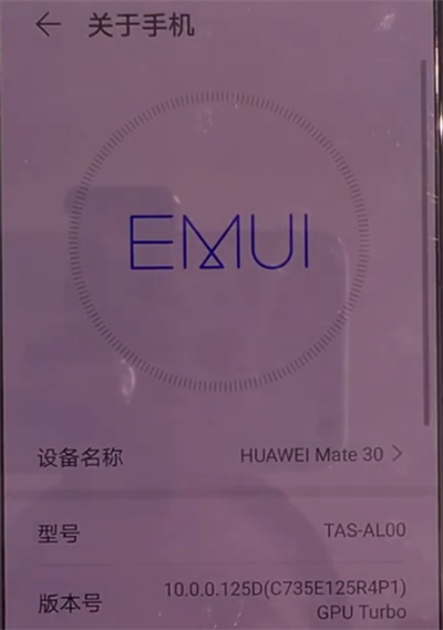 华为mate30中查看手机型号的简单方法