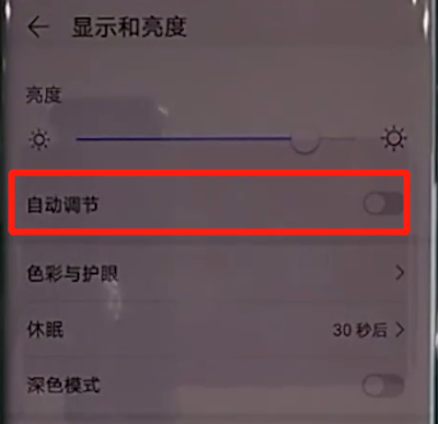 华为mate30pro中打开亮度自动调节的操作教程