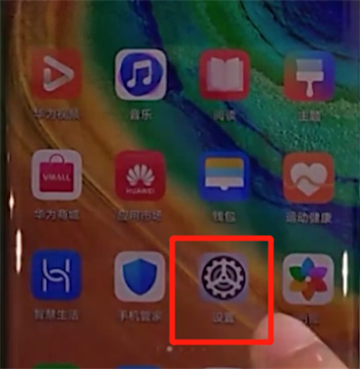 华为mate30pro中打开亮度自动调节的操作教程