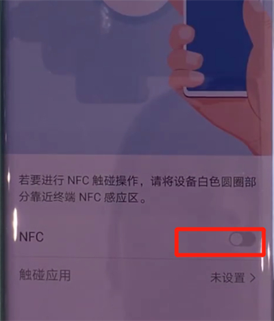 华为mate30pro中打开nfc的简单操作方法