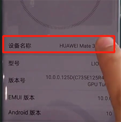 华为mate30pro中查看手机型号的操作教程