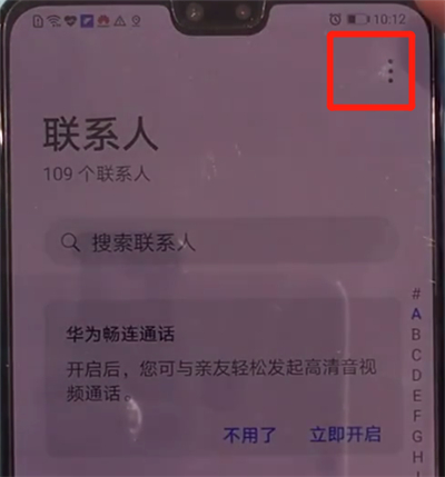 华为mate30中导入联系人的简单操作教程