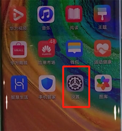 华为mate30pro中打开防误触模式的操作教程