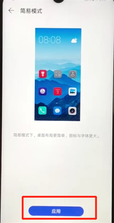 华为nova4e中进入简易模式的简单操作教程