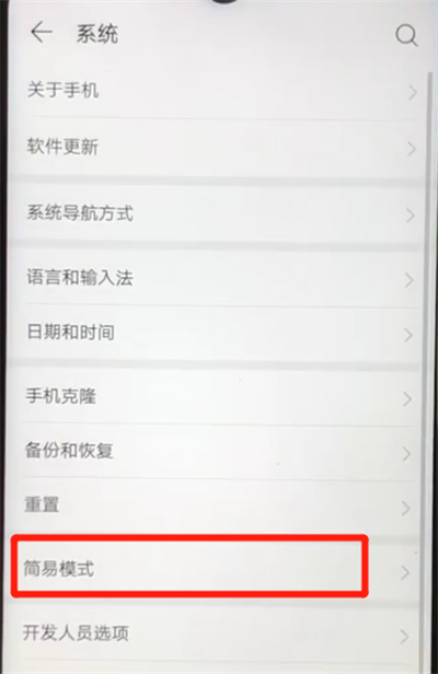 华为nova4e中进入简易模式的简单操作教程