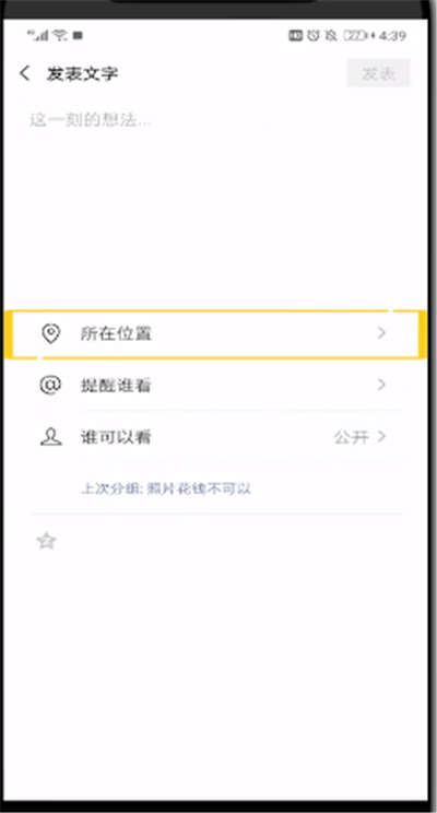 微信朋友圈设置显示地址的简单使用方法