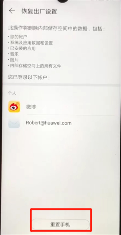 华为nova4e中进行恢复出厂设置的操作教程