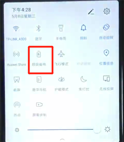 华为nova4e中开启省电模式的操作教程