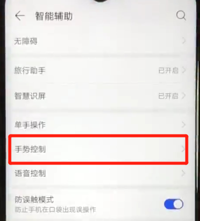 华为nova4e中开启翻转静音的简单操作方法