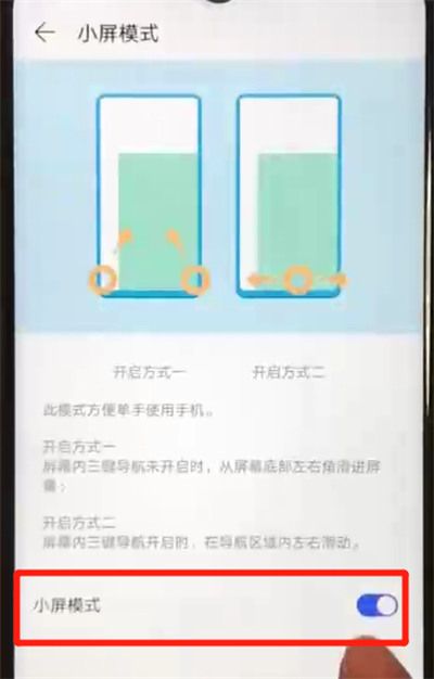 华为nova4e中开启小屏模式的简单操作教程