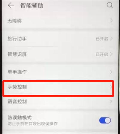 华为nova4e中开启抬起亮屏功能的操作步骤