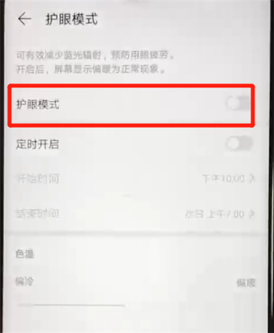 华为nova4e中开启护眼模式的简单操作方法