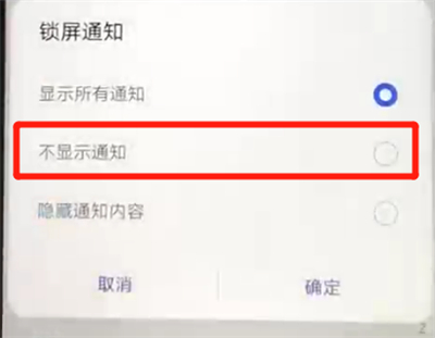华为nova4e中关闭锁屏通知的简单操作教程