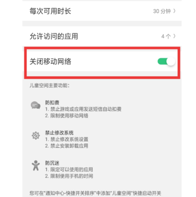 OPPO k5中设置儿童空间的简单操作方法