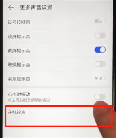 华为nova4e中关闭开机铃声的简单操作步骤