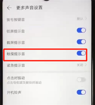 华为nova4e中关闭触摸提示音的简单操作方法