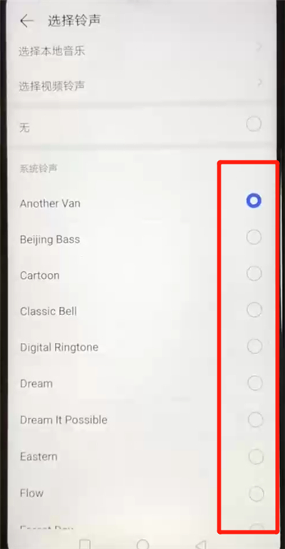 华为nova4e中更换铃声的简单操作过程