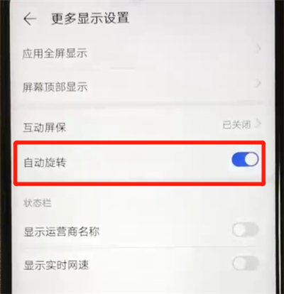 华为nova4e中关闭屏幕自动旋转的操作教程
