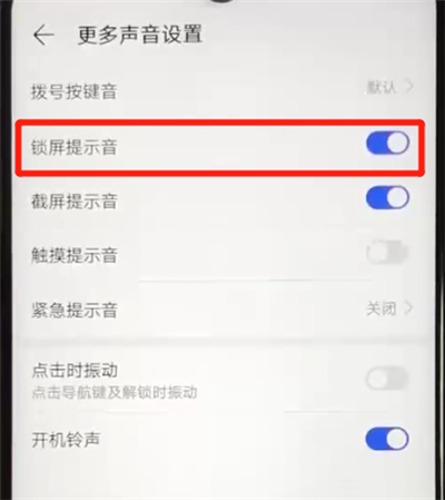 华为nova4e中关闭锁屏提示音的操作教程