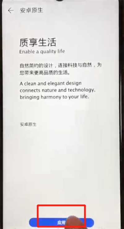 华为nova4e中更换字体样式的操作方法