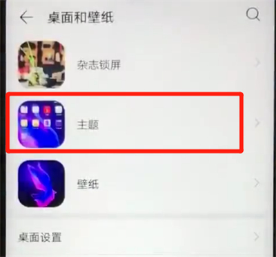 华为nova4e中更换主题的简单操作方法