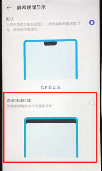 华为nova4e中隐藏刘海的操作方法
