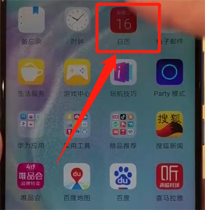 华为nova4中显示阴历的简单操作步骤