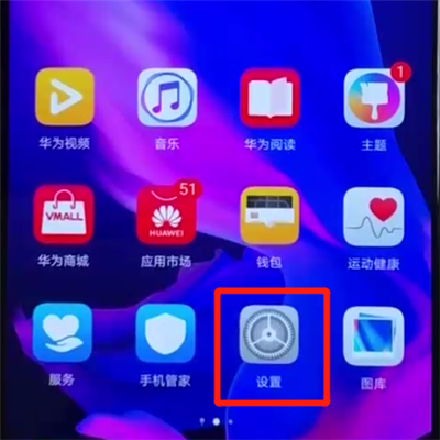 华为nova4e中设置屏幕常亮的简单操作