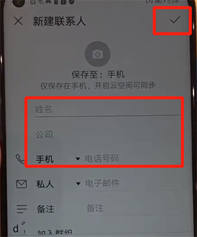 华为nova4中添加联系人的操作方法