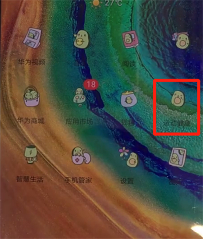 华为mate30中显示步数的操作教程