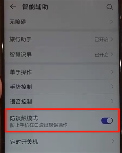 华为nova4中解除防误触模式的简单操作方法