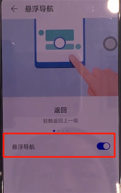 华为mate30中关闭悬浮球的简单操作方法