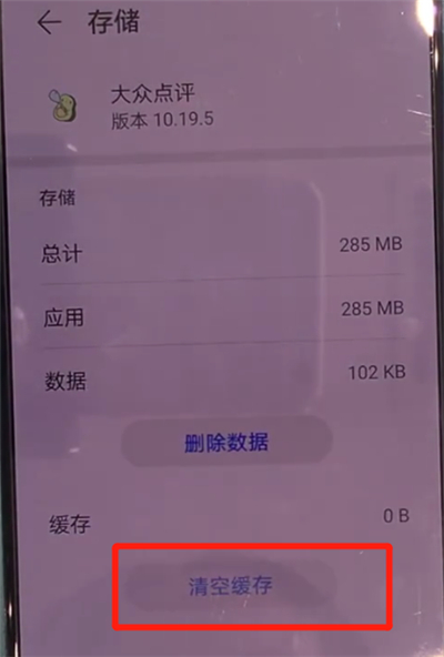 华为mate30中清理缓存的操作方法