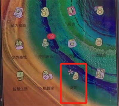 华为mate30关闭无线反向充电的简单操作方法