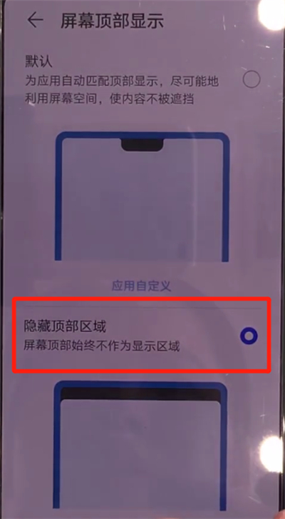 华为mate30中隐藏刘海简单操作方法