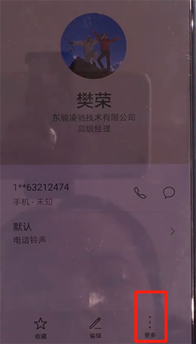 华为mate30中拉黑联系人的简单操作方法